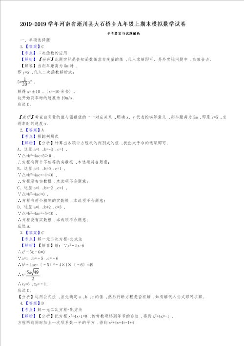 河南省淅川县大石桥乡20182018年华师大九年级上期末模拟数学试卷解析版