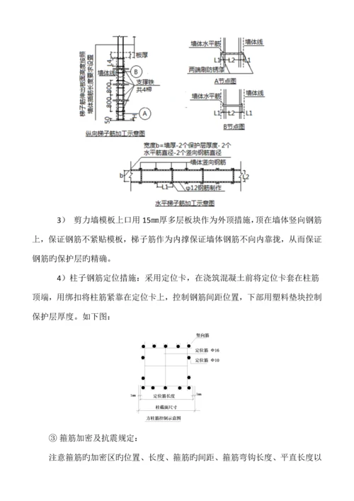 主体工程一次结构施工质量交底.docx