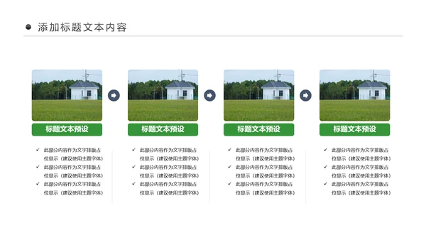 最美乡村旅游新农村建设乡村建设乡村旅游PPT模板