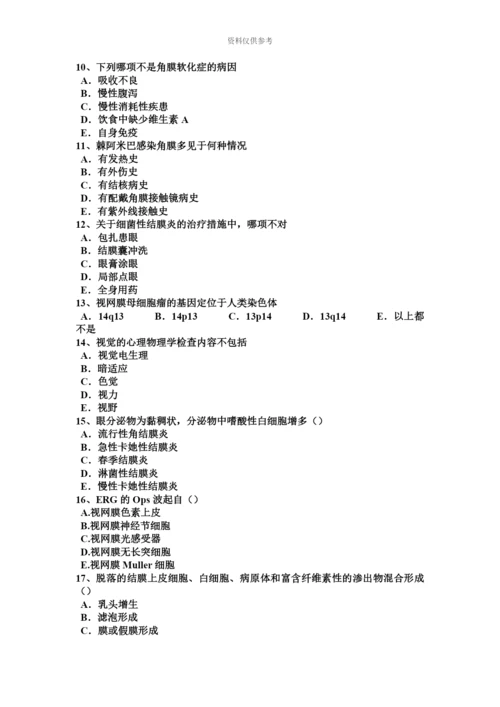 下半年四川省眼科学主治医师中医眼科考试试题.docx