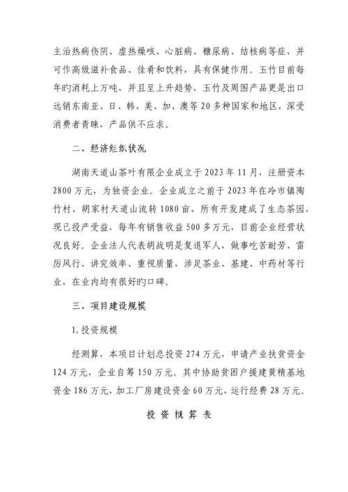 产业扶贫项目实施方案.docx