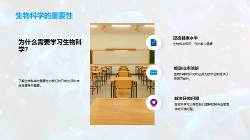 生物科学全解析