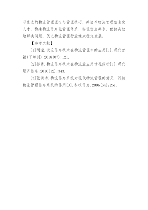 专科物流管理毕业论文.docx
