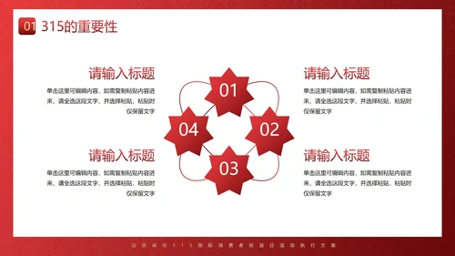 红金奢华315节日应对方案PPT模板