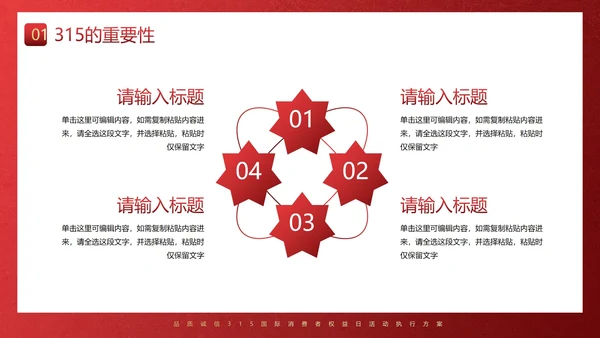 红金奢华315节日应对方案PPT模板