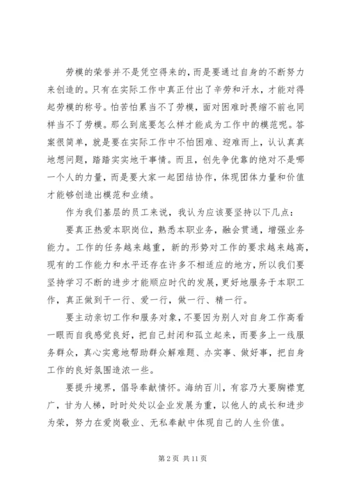 国网劳模学习心得感想.docx