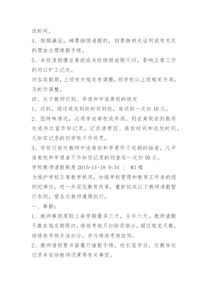 学校教师请假销假制度.docx
