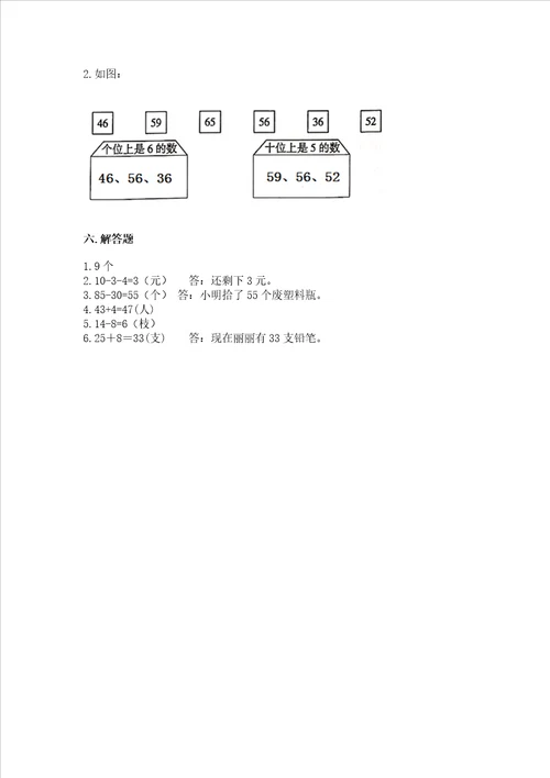 小学一年级下册数学期末测试卷含完整答案夺冠系列