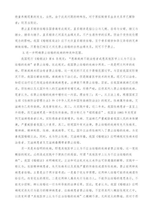 关于修改我国婚姻法的探讨-1.docx