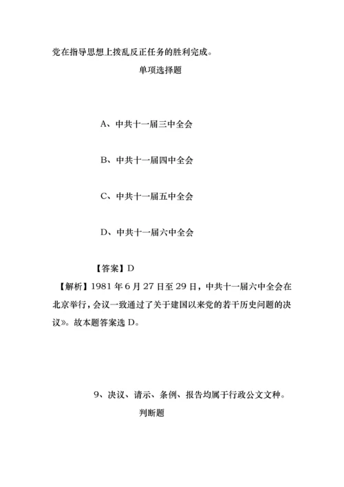 事业单位招聘考试复习资料-丽水市水利局2019年招聘模拟试题及答案解析.docx