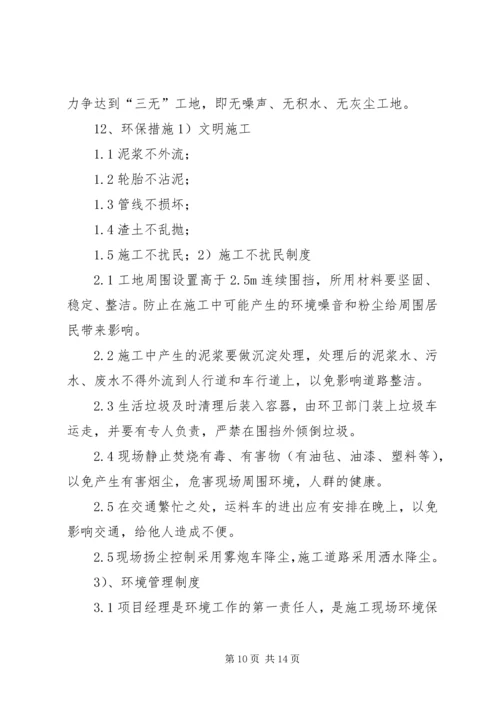 高速公路施工环保方案 (2).docx