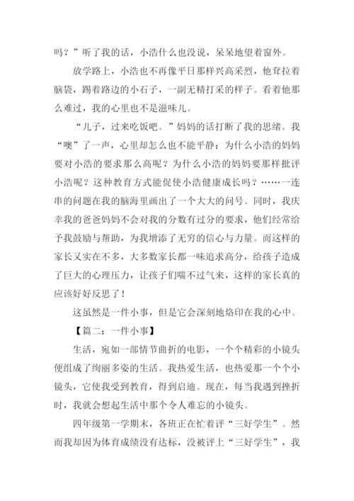 一件小事作文800字.docx