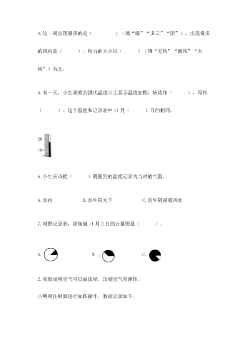 教科版三年级上册科学期末测试卷及参考答案1套.docx