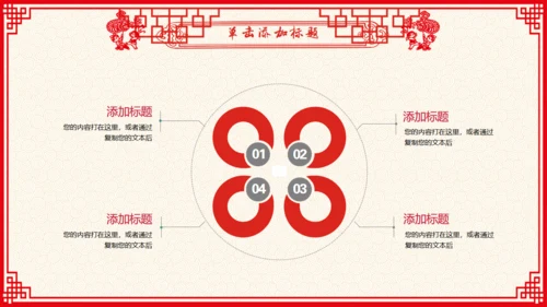 剪纸风春节贺岁过大年通用PPT模板