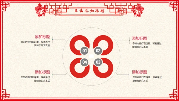 剪纸风春节贺岁过大年通用PPT模板
