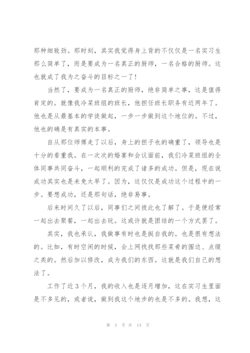 烹饪实习个人总结报告5篇.docx
