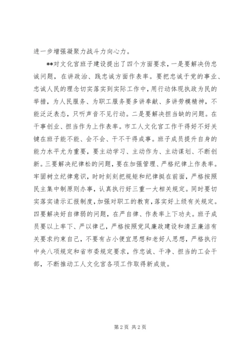 市总工会党“讲忠诚、严纪律、立政德”专题警示教育民主生活会情况汇报.docx