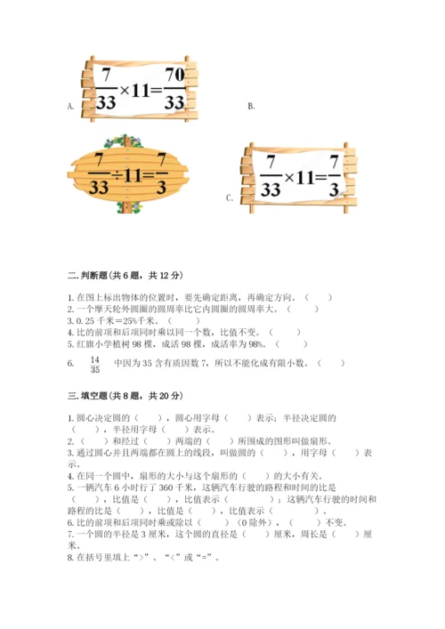 人教版六年级上册数学期末测试卷精品【满分必刷】.docx