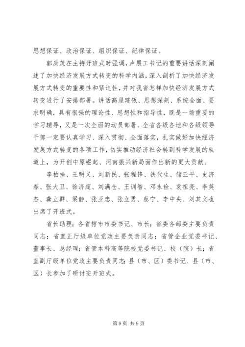 学习省委书记卢展工转变发展方式体会 (3).docx