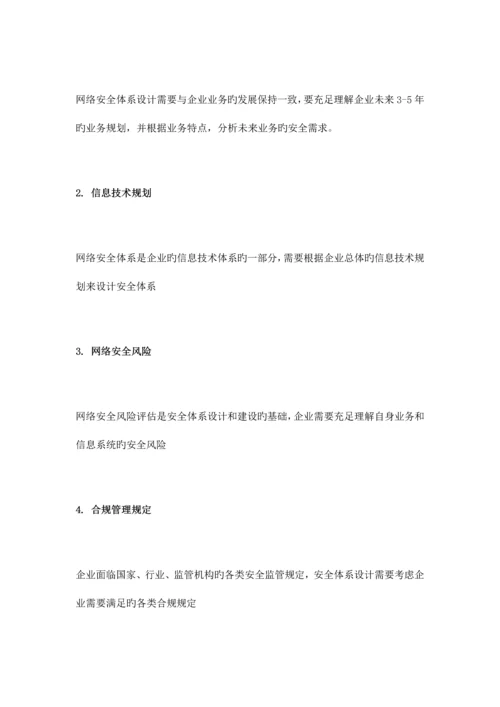 网络安全体系方法论.docx