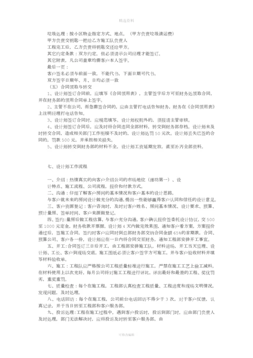 装饰公司设计部管理制度.docx