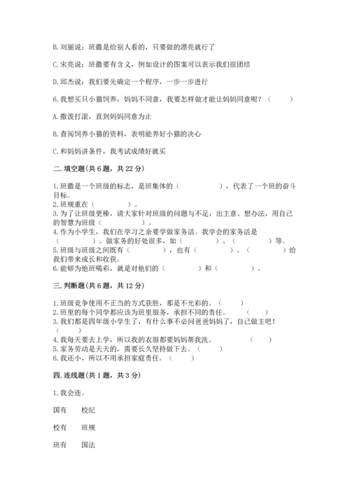 部编版四年级上册道德与法治期中测试卷及完整答案（精品）.docx