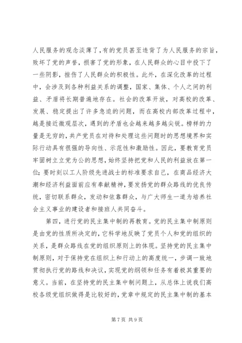 高校党的思想理论建设学习材料.docx