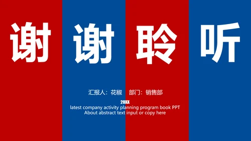 营销中心销售部SWOT分析法ppt模板