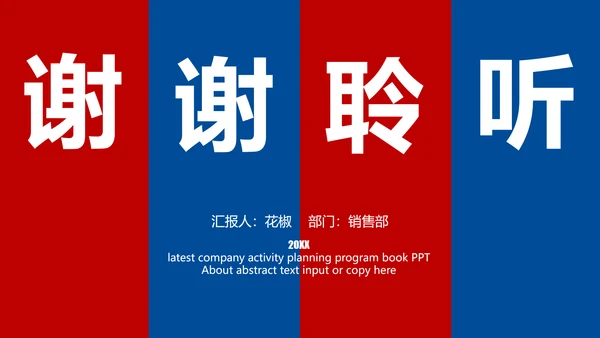 营销中心销售部SWOT分析法ppt模板