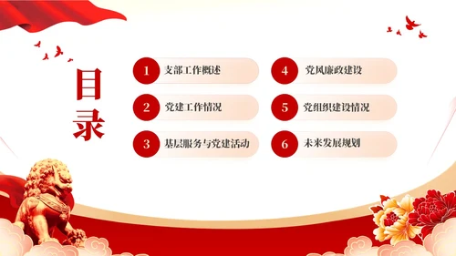 红色大气党建党课党支部书记述职报告PPT