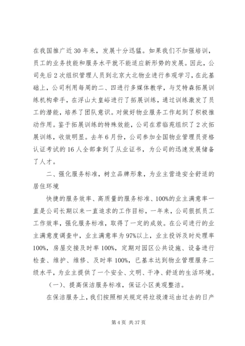 年度工作总结与计划合集多篇.docx