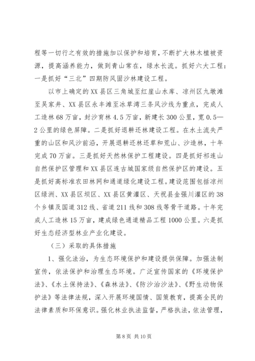 山东关于全面启动生态省建设情况汇报.docx