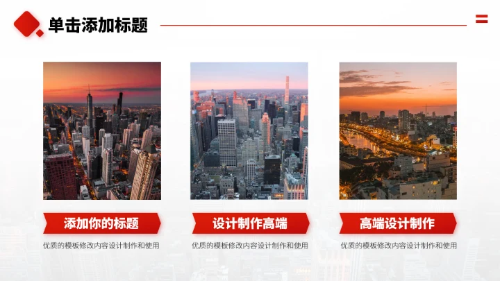 红色人力资源教育培训PPT模板