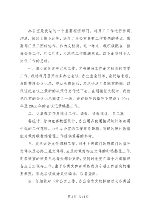 收费站形象提升工作总结与计划精选多篇.docx