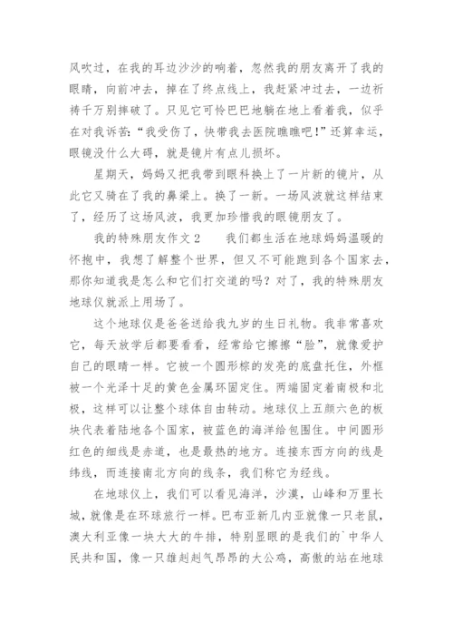 我的特殊朋友作文.docx