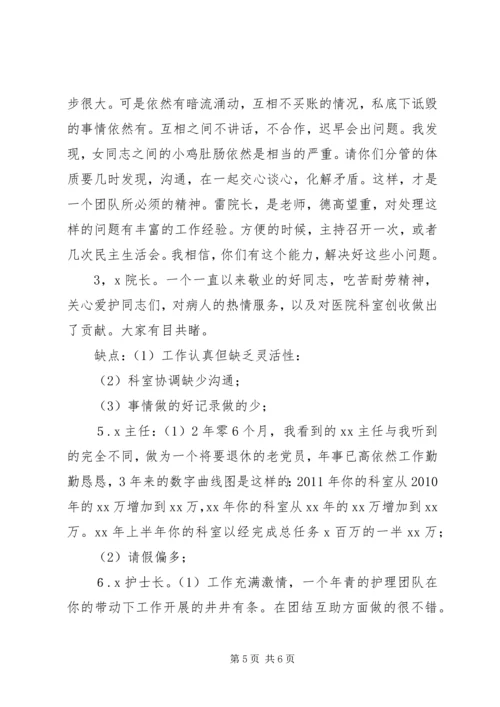 医院行风评议民主生活会发言提纲.docx