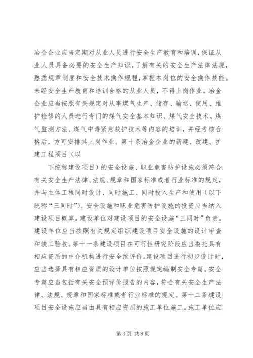 全文)XX市安全生产监督管理规定( (4).docx