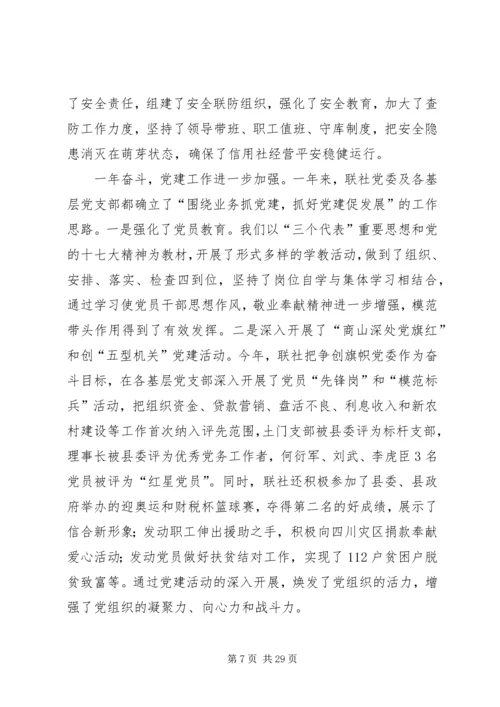 农村信用社理事长在工作会议上的讲话.docx