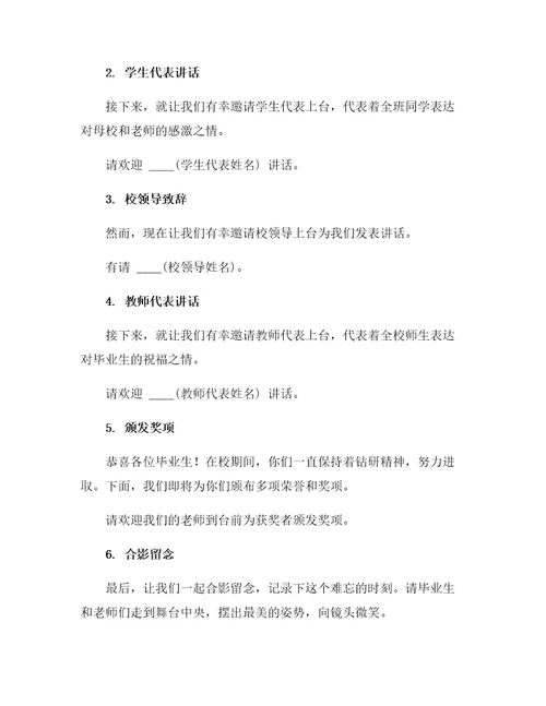 毕业典礼主持词及会务流程