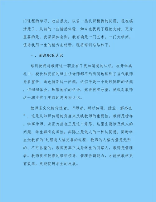 最新教师培训工作总结精选3篇