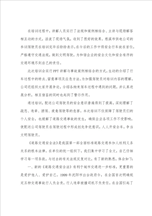 交通安全培训心得体会100字6篇