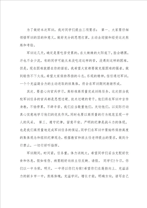 最新的高中新生军训动员大会校长经典致辞