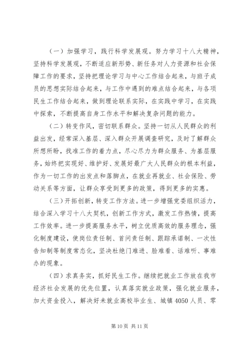 基层党支部民主生活会发言.docx