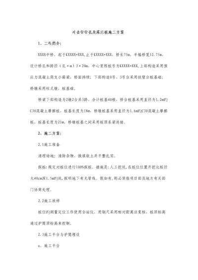 冲击钻钻孔及灌注桩施工方案.docx