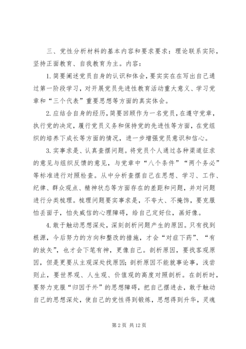 篇一：撰写党性分析材料的几点建议.docx