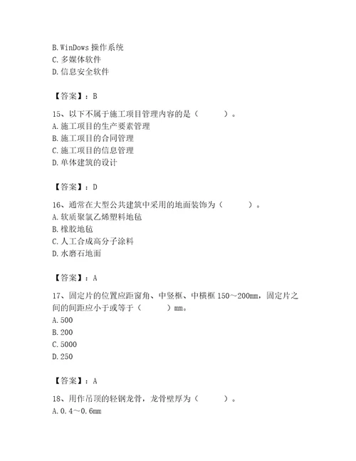 2023年施工员之装修施工基础知识题库典优