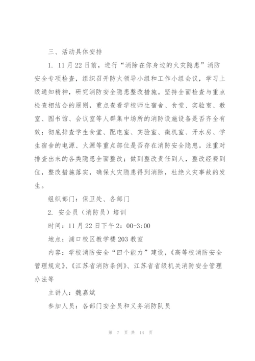 活动宣传方案范文集合5篇.docx
