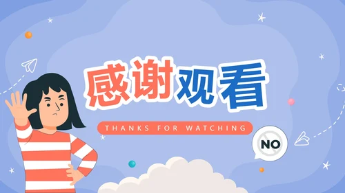 蓝色卡通手绘学会说不主题班会PPT模板