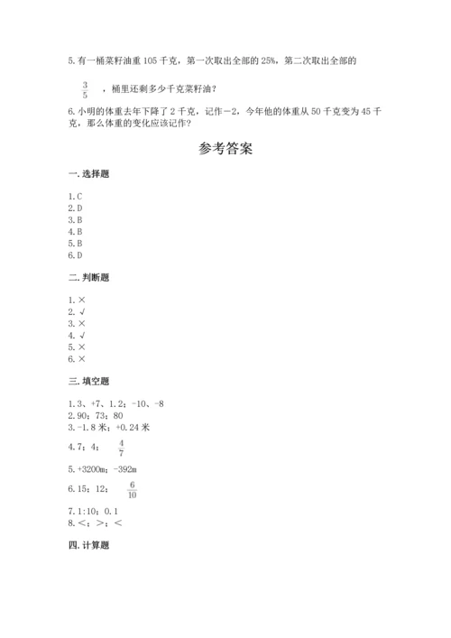 人教版六年级下册数学期末测试卷附参考答案【巩固】.docx