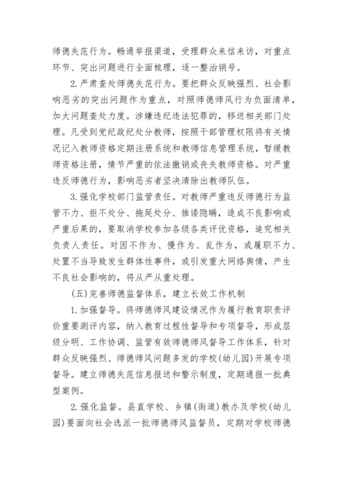 学校师德师风建设实施方案（大全7篇）.docx